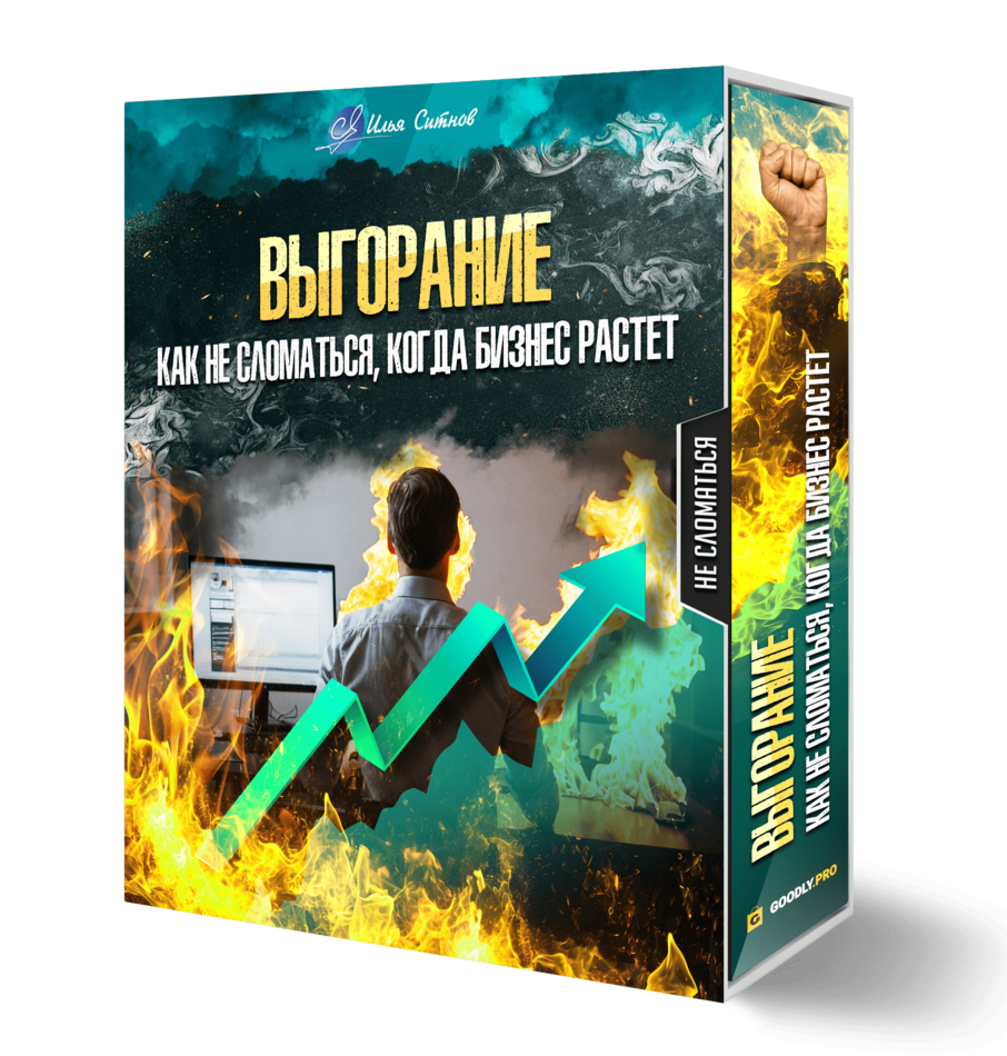 Выгорание: как не сломаться, когда бизнес растет